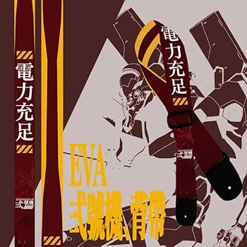 Amazon.co.jp: 新世紀エヴァンゲリオン EVA ギターストラップ 初